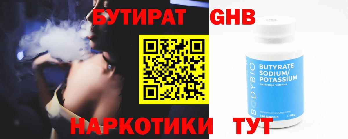 Бутират Butirat Феодосия