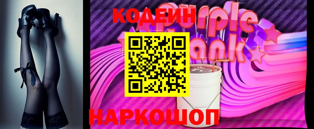 Феодосия  Кодеин напиток Lean (лин)  Вход с VPN  Кодеин Purple Drank 