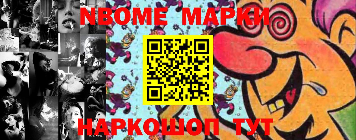 Феодосия  Марки NBOMe 1,5мг  Вход с VPN  Марки NBOMe 1,5мг 
